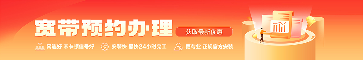 大荔宽带办理安装 大荔宽带在线办理入口
